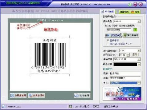 商品条码编制软件界面预览 商品条码编制软件界面图片