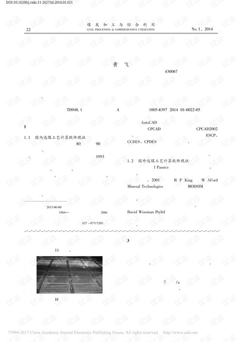 选煤厂数质量流程图绘制与计算软件的开发研究