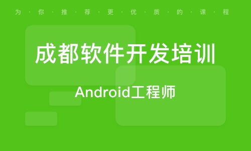 成都软件开发培训