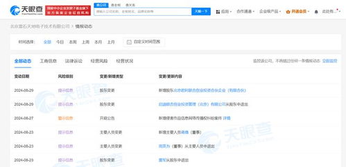 雷军退出雷石ktv公司股东