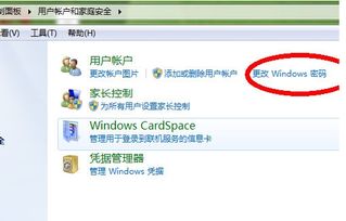 如何关闭开机密码啊 win7的系统