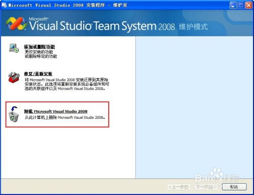 软件开发c 系列教程 卸载visual studio